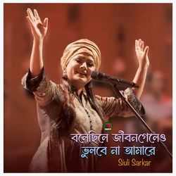 Bolechole Jibon Geleo Vulbena Amare