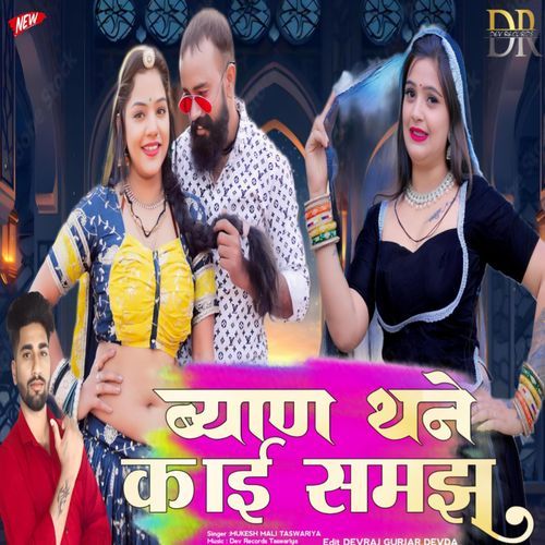 Byan Thane Kai Samju