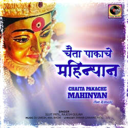 Chaita Pakache Mahinyan (feat. Dj Umesh)-OlwDaAF1ewI