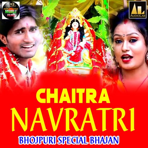 Chaitra Navratri Bhojpuri Special Bhajan