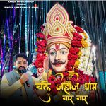 Chale Jahaj Dham Nar Nar