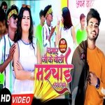 Chamar ji ke boli marchai lekha lage