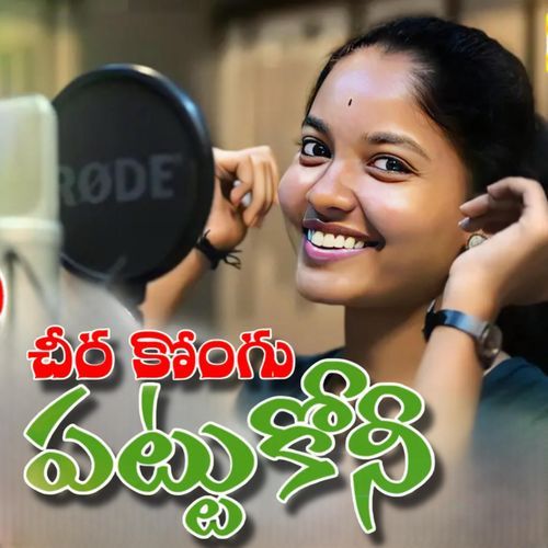 Cheera Kongu Pattukoni