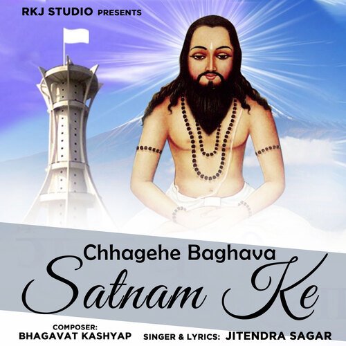 Chhagehe Baghava Satnam Ke