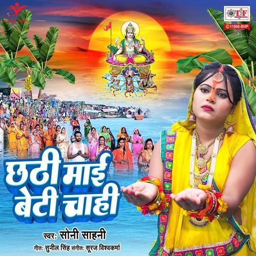 Chhathi Maai Beti Chahi
