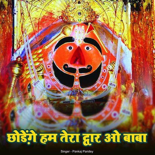 Ram Tumhe Chhod Kar Kaha Jau
