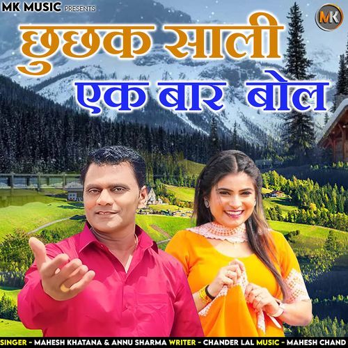 Chhuchhak Syaali Ek Baar Bol