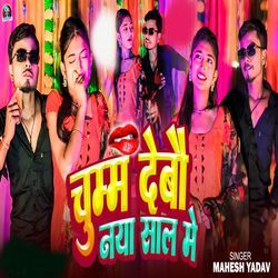 Chumma Debau Naya Sal me