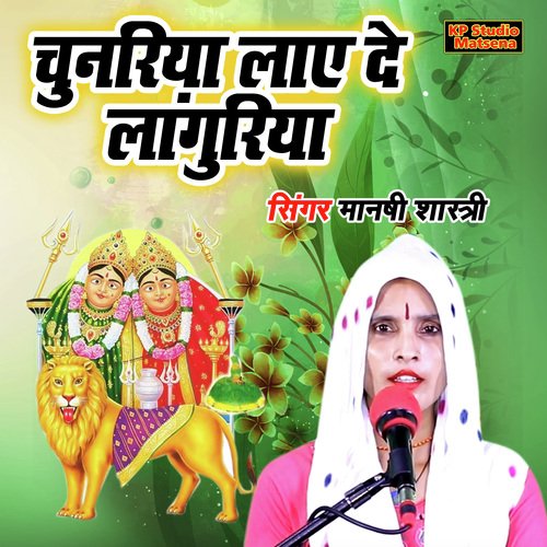 Chunariya Laye De Languriya