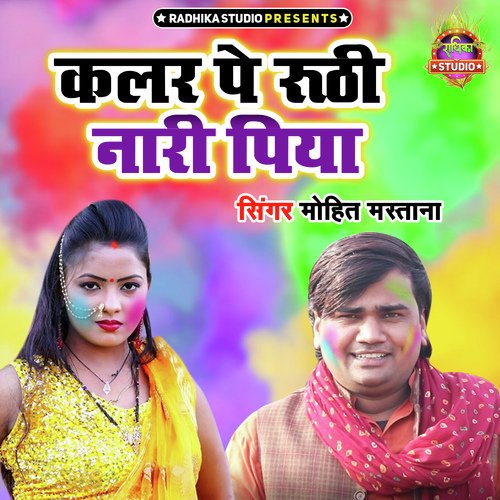 Coloure Pe Roothi Nari Piya