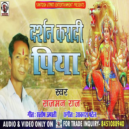 Darshan Kara Di Piya Durge Maiya Ke (Devotional Song DeviGeet)