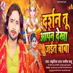 Darshan Tu Apan Dekha Jait Baba