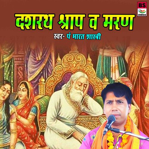 Dasrath Sraap Va Maran