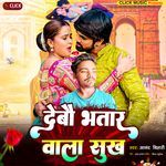 Debau Bhatar Wala Sukh