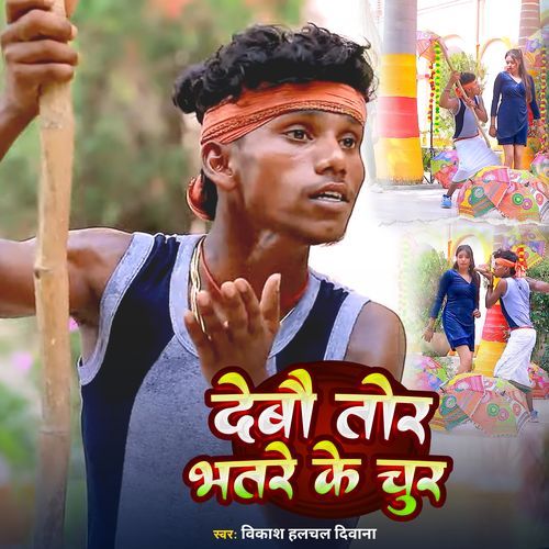 Debau Bhatre Ke Chur
