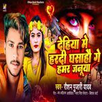 Dehiya Me Hardi Ghasaho Ge Hamar Januya