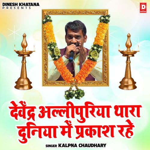 Devendra Allipuriya Thara Duniya Me Prkash Reh