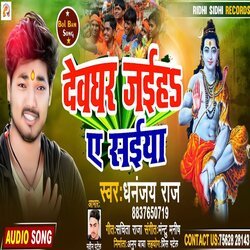 Devghar Jaiha Ye Saiya (Bhojpuri)-NAwRVBsGRVU