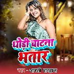 Dhodi Chatana Bhatar