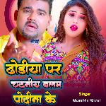 Dhodi Par Chataniya Balam Podina Ke