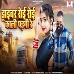 Dhraivar Roi Roi Kali Padgi Re