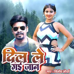 Dil Le Gsi Jan
