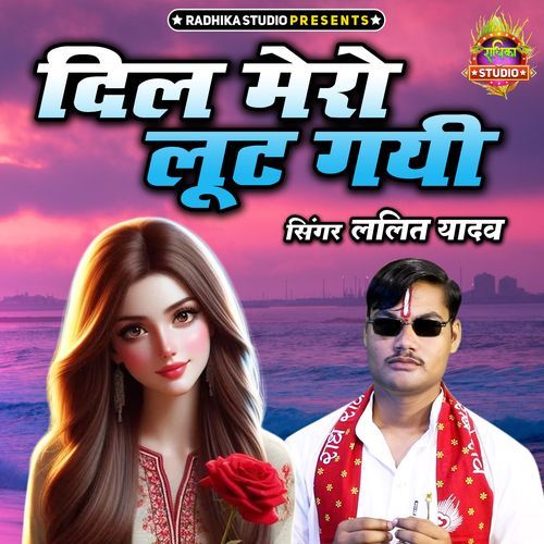 Dil Mero Loot Gayi