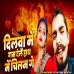 Dilwa Me Gam Dele Hath Me Chilam Ge