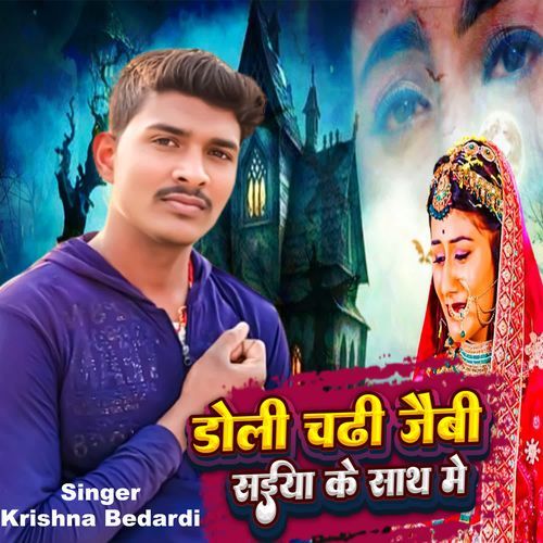 Doli Chadhi Jaibi Saiya Ke Satha Me
