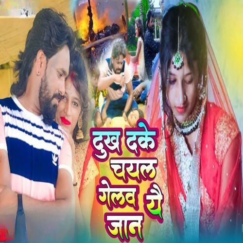 Dukh De Ke Chail Gelaw Ye