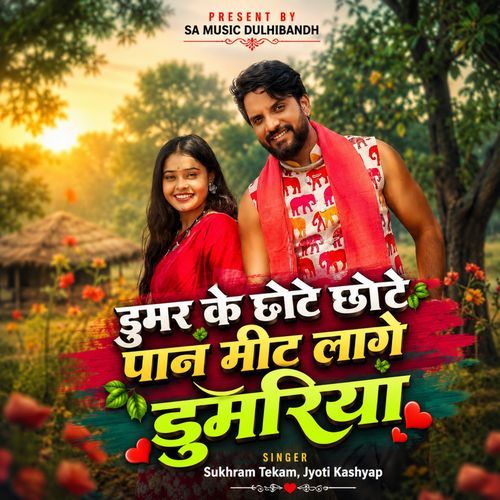Dumar Ke Chhote Chhote Pan Mith Lage Dumariya