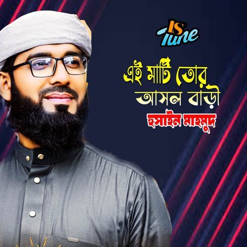 Eai Mati Tor Ashol Bari Eai Mati Tor Thikana