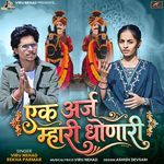 Ek Araj Mari Dhonari - Momaji Bhajan