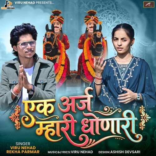 Ek Araj Mari Dhonari - Momaji Bhajan