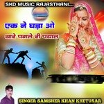 Ek Ne Ghada O Thare Pagle Ri Payal