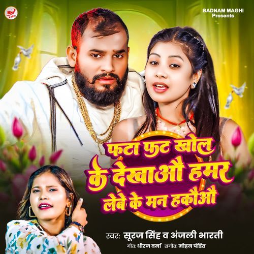 Fata Fat Khol Ke Dekhao Hamar Lebe Ke Man Hakauau