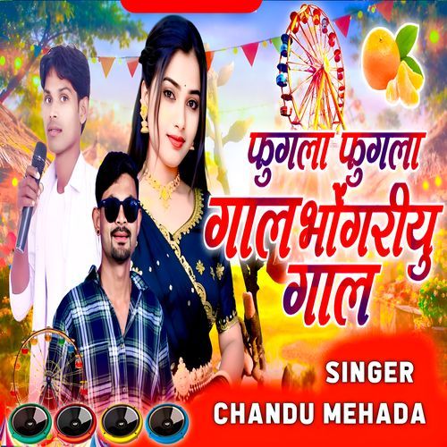Fugla Fugla Gal Bhongriyu Gal