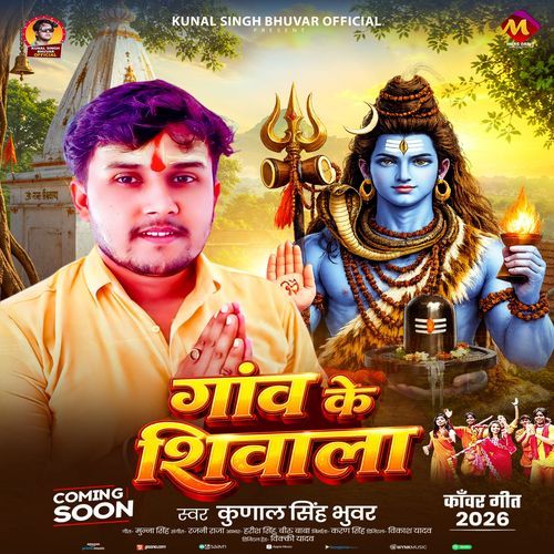 Gaon Ke Shivala
