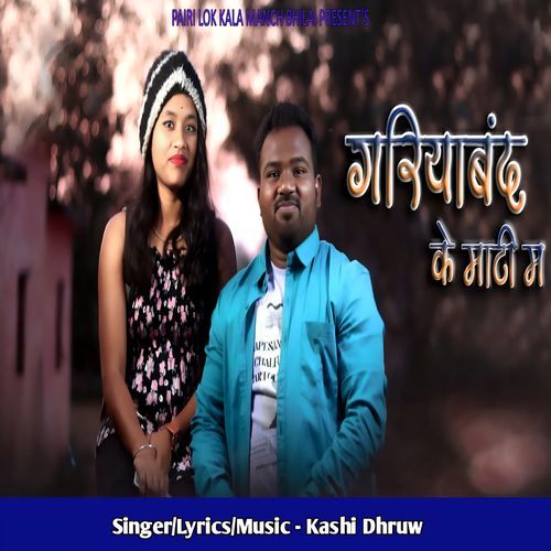 Gariyaband Ke Mati Ma