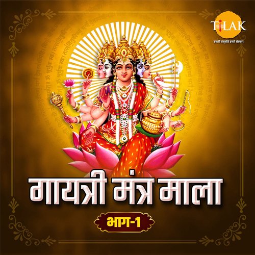 Laxmi Gayatri Mantra - Om Mahadevyai Cha Vidmahe Lyrics - Gayatri 