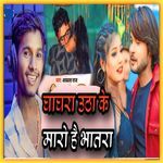 Ghagra Utha Ke Maro Hai Bhatra