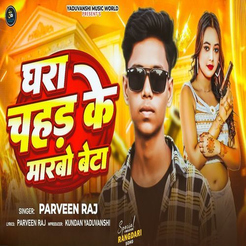 Ghara chahad ke marbo beta