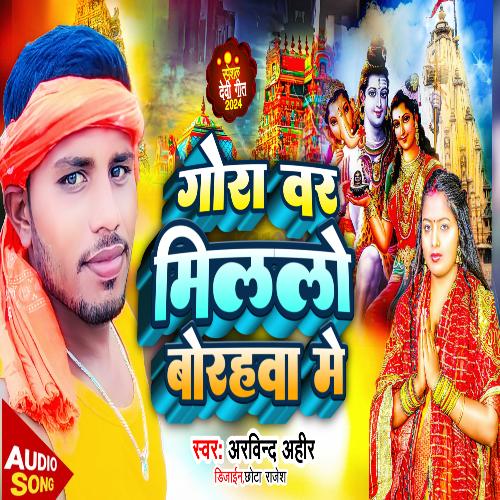 Gora Var Milalo Bhoharwa Mein