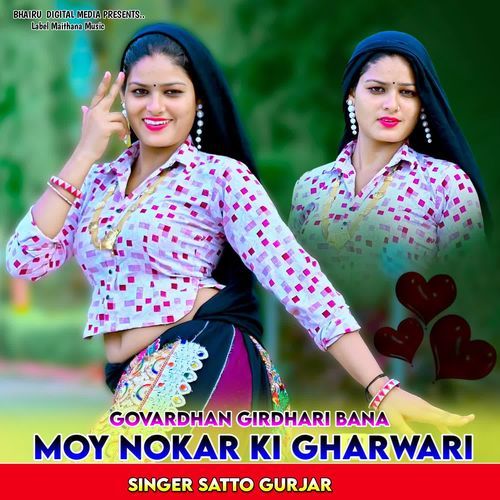 Govardhan girdhari bana moy nokar ki gharwari
