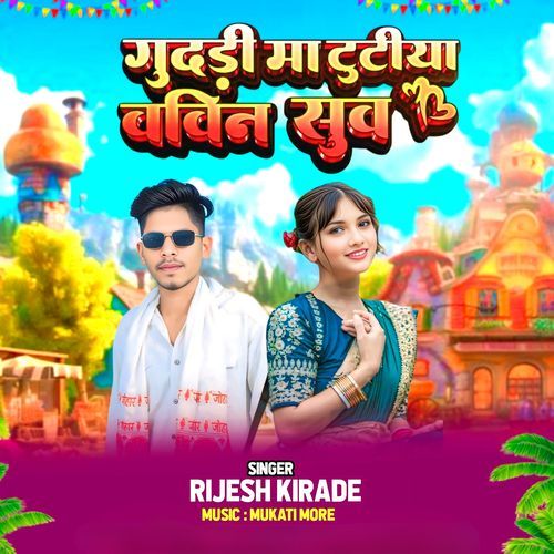 Gudadi Ma Tutiya Vavin Suv