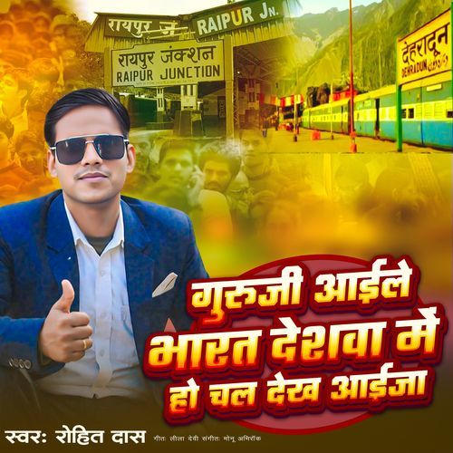 Guru Ji Aaele Bharat Deswa Me Ho Chal Dekh Aaeja