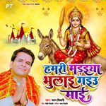 Hamari Madaiya Bhulaai Gayiu Maai