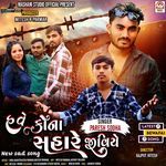 Have Kona Sahare Jiviye