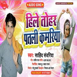 Hile Tohar Patli Kamariya