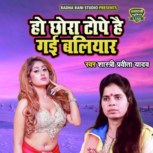 Ho Chora Tope Hai Gayi Baliyar cover art